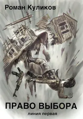 Право выбора