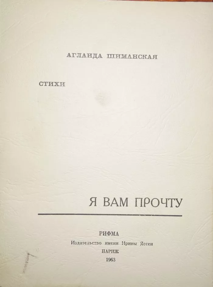 Я вам прочту