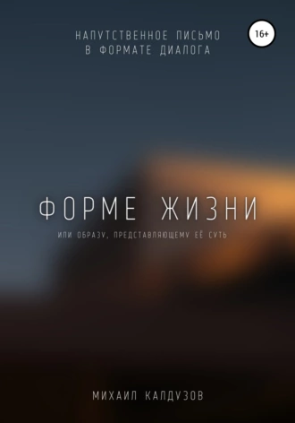 Форме жизни