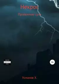 Проявление сути [publisher: SelfPub c оптимизированной обложкой]