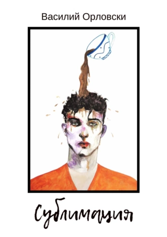 Сублимация