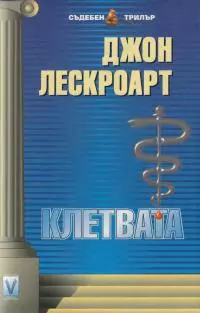 Клетвата
