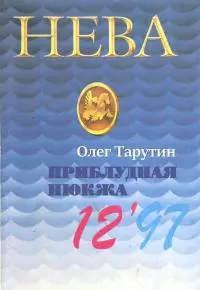 Приблудная Нюкжа