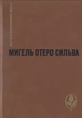 Когда хочется плакать, не плачу