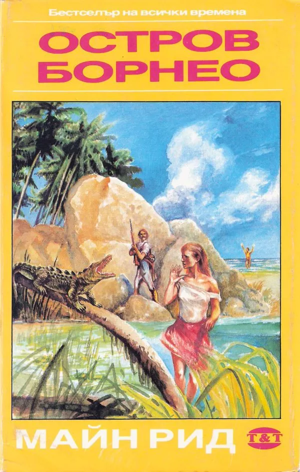 Остров Борнео