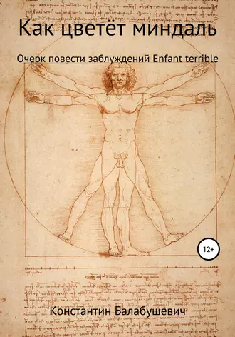 Как цветёт миндаль