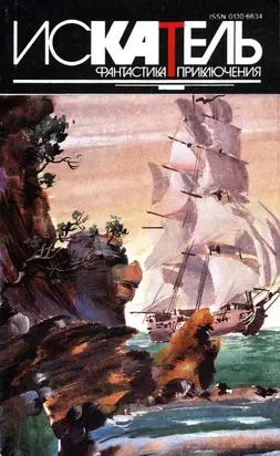 Искатель,1994 №1