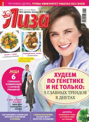 Журнал «Лиза» №40/2025
