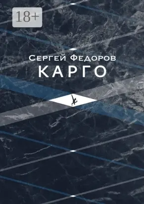 Карго