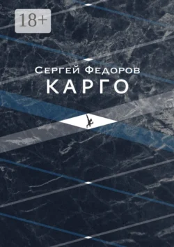 Карго