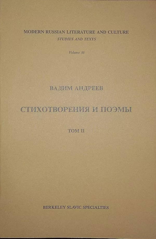 Стихотворения и поэмы в 2-х томах. Т. II