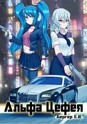 Альфа Цефея [АТ]