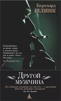 Другой мужчина (сборник)