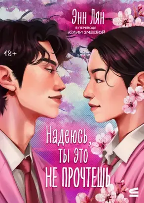 Надеюсь, ты это прочтешь