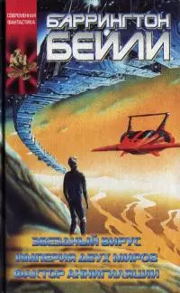 Звездный вирус [сборник]