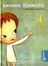 Hardboiled/Hard Luck