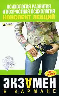 Психология развития и возрастная психология: конспект лекций