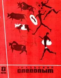 Завещание каменного века [журнальный вариант]