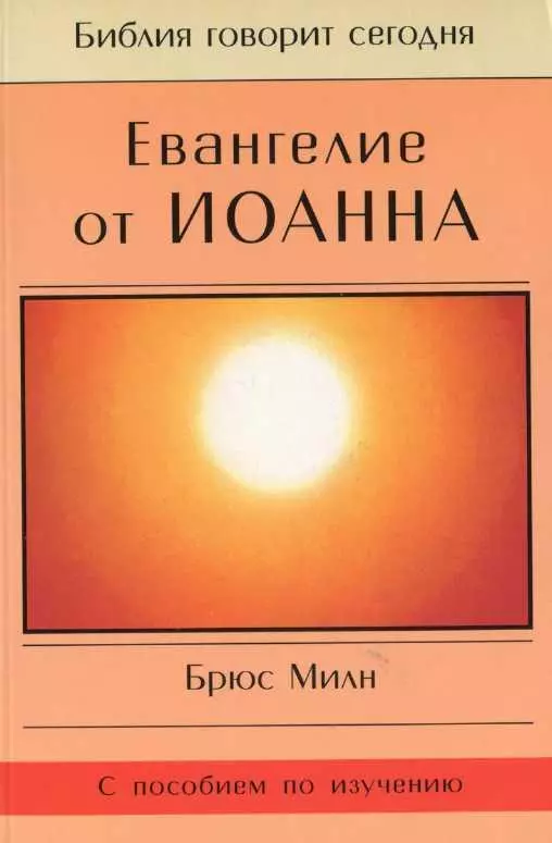 Евангелие от Иоанна