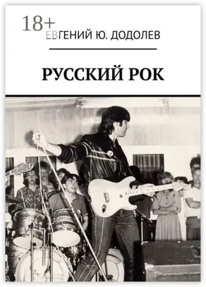 Русский рок