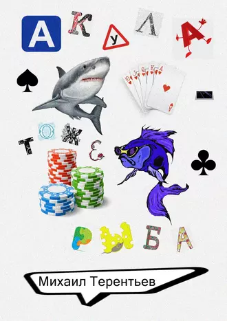 Акула – тоже рыба