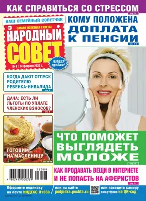 Народный совет №08/2023