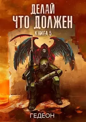 Делай что должен [Фейк, содержание после 12 главы из Ремарка «На западном фронте без перемен»]