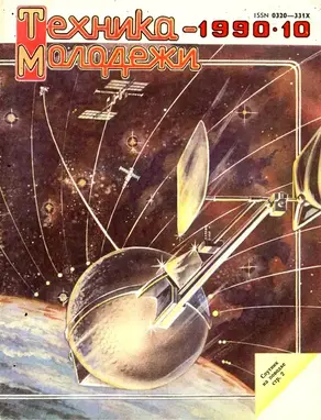 В поисках «Скорпиона»