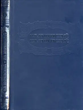 Том 1. Философские и историко-публицистические работы