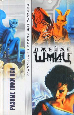 Разные лики Пси (сборник)