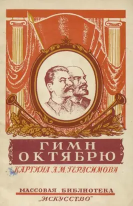 Гимн Октябрю