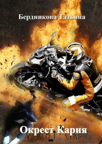 Окрест Кария