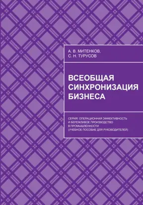 Всеобщая синхронизация бизнеса