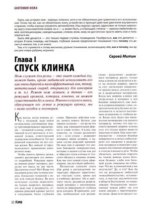 Спуск клинка