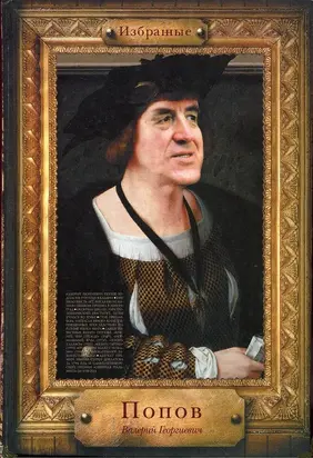 Избранные [Повести и рассказы]