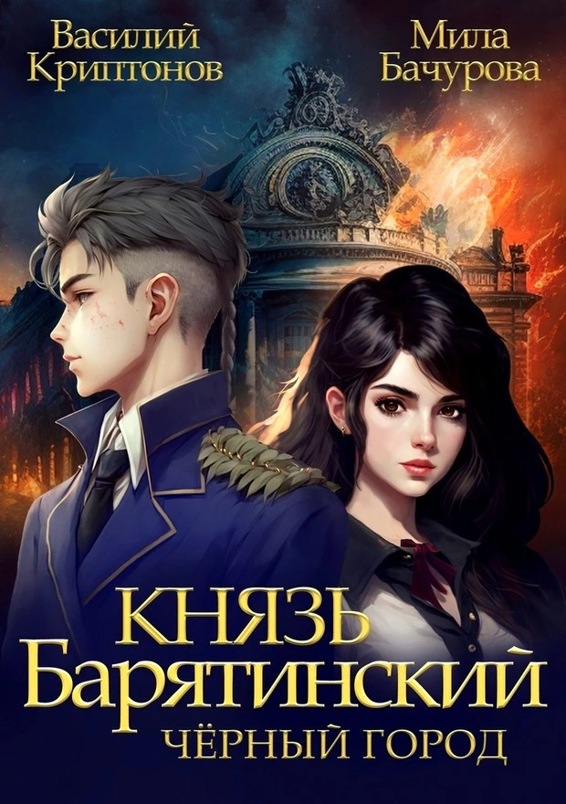 Черный город