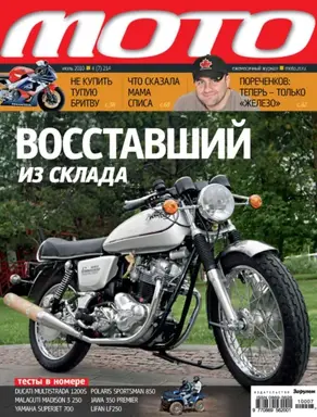 Журнал «Мото» №07/2010