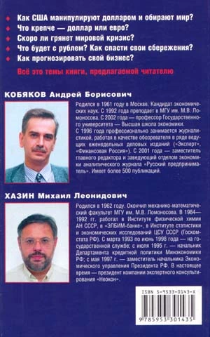 Закат империи доллара и конец 