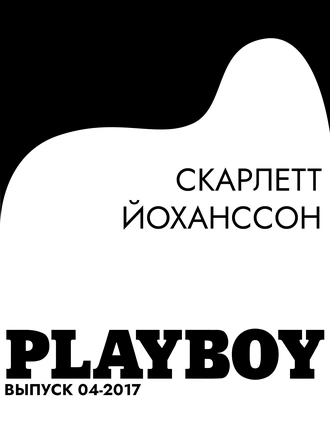 Скарлетт Йоханссон