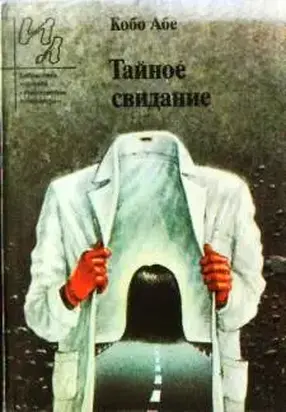 Провал времени