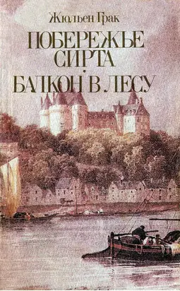 Балкон в лесу