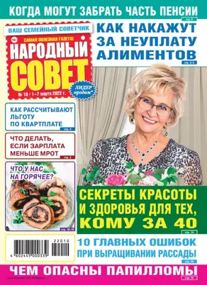 Народный совет №10/2022