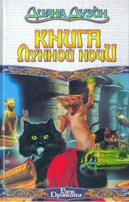 Книга Лунной Ночи