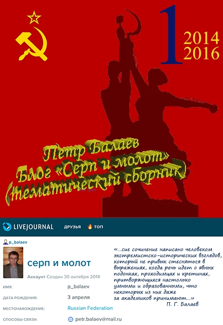Блог «Серп и молот» 2014–2016