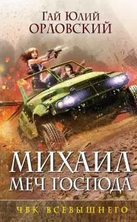 ЧВК Всевышнего [litres]