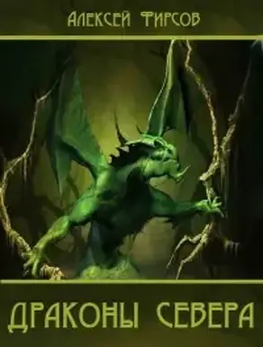 Гнев Дракона(СИ)