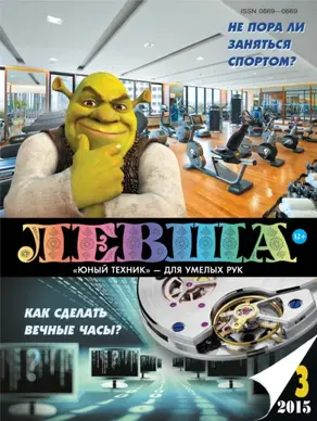 Левша №03/2015