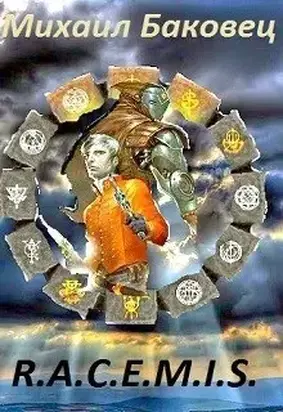 R.A.C.E.M.I.S. [СИ]