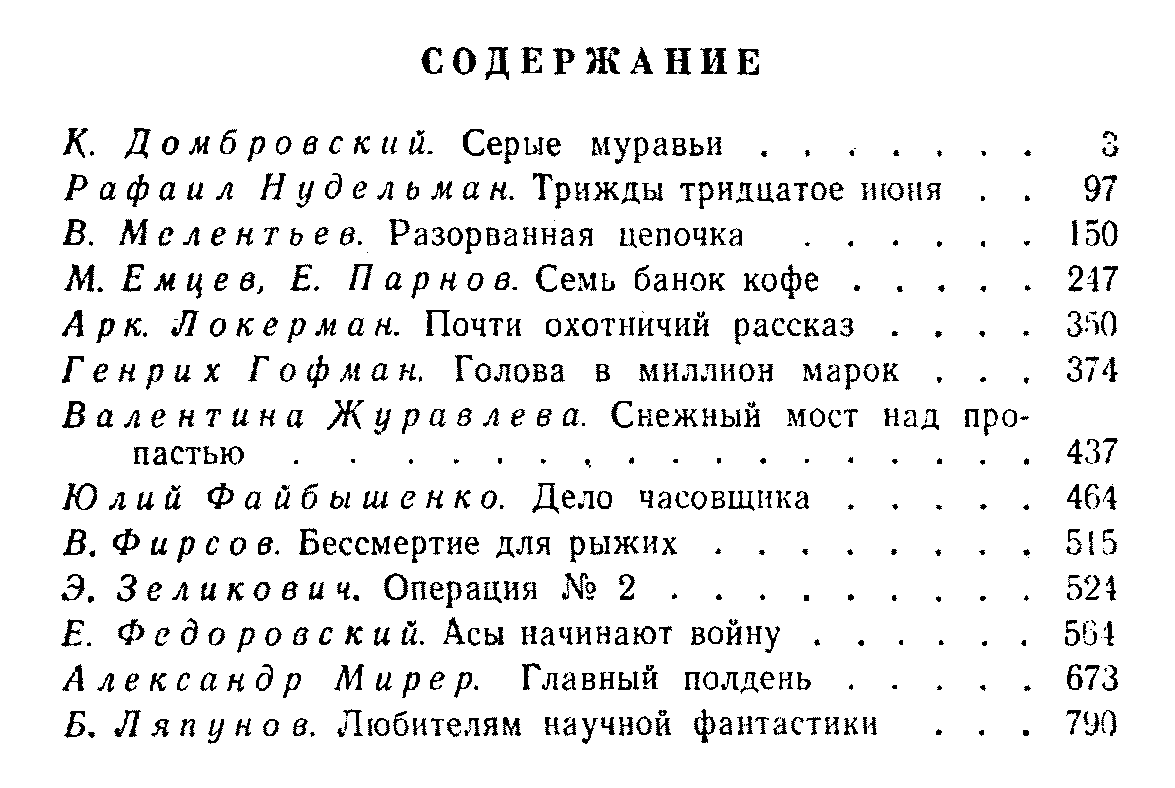 Альманах «Мир приключений». 1969 г.