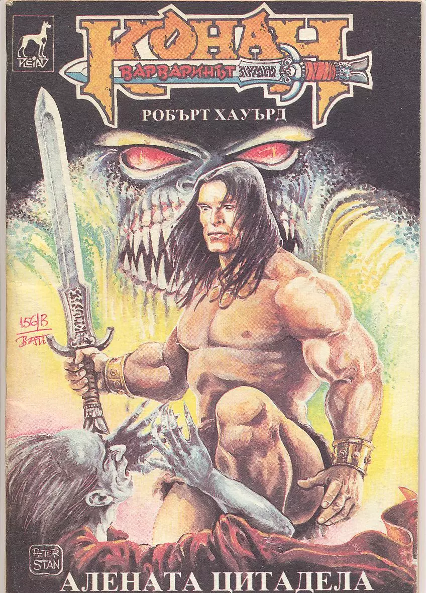 Алената цитадела